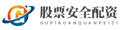 广源优配--智能配资平台助您高效理财！